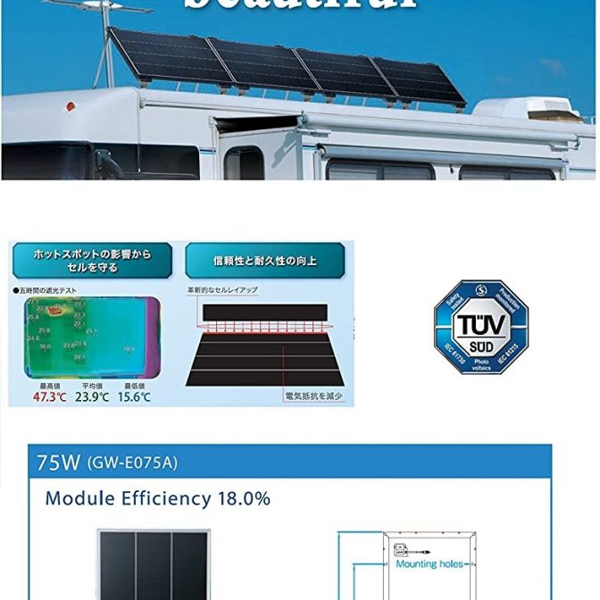 影に強い!!【 GWSOLAR 75W 太陽光パネル】全並列ソーラーパネル【12V充電用 4.13A /4並列】単結晶太陽光パネル（型番：GW-E075A）  | 株式会社ＧＷソーラー